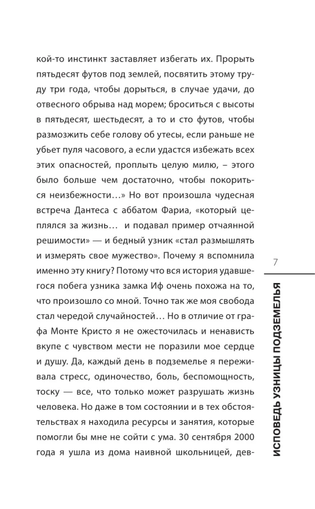 Исповедь узницы подземелья