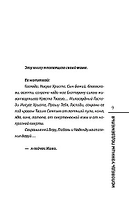 Исповедь узницы подземелья