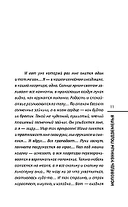 Исповедь узницы подземелья