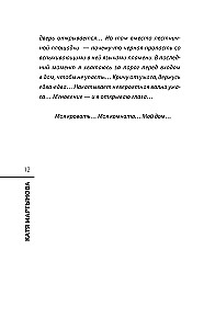 Исповедь узницы подземелья