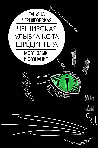 The Brain, Language and Consciousness. The Cheshire Cat Smile of Schrödinger