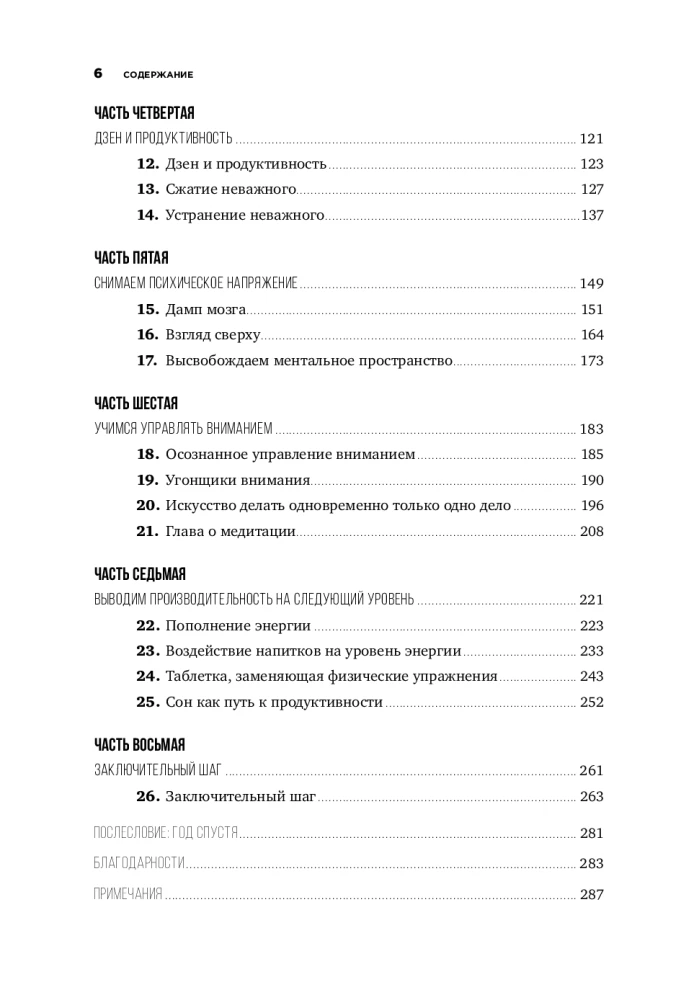 Мой продуктивный год: Как я проверил самые известные методики личной эффективности на себе