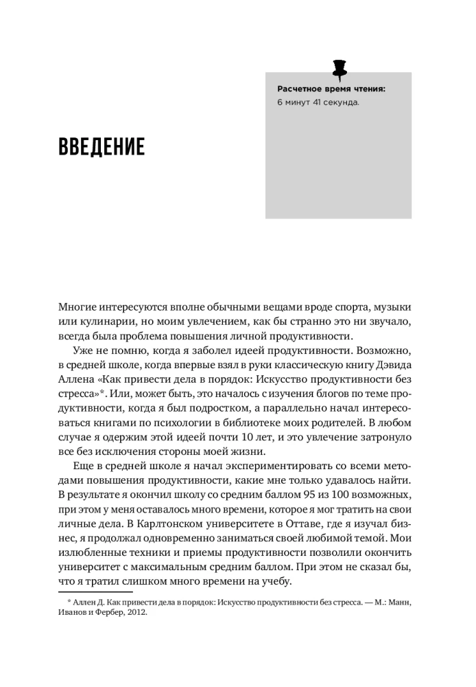 Мой продуктивный год: Как я проверил самые известные методики личной эффективности на себе