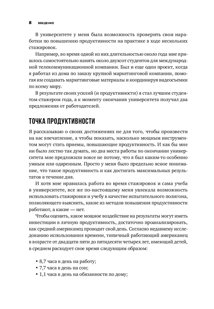 Мой продуктивный год: Как я проверил самые известные методики личной эффективности на себе