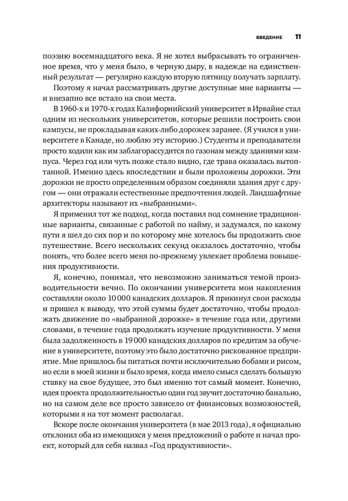 Мой продуктивный год: Как я проверил самые известные методики личной эффективности на себе