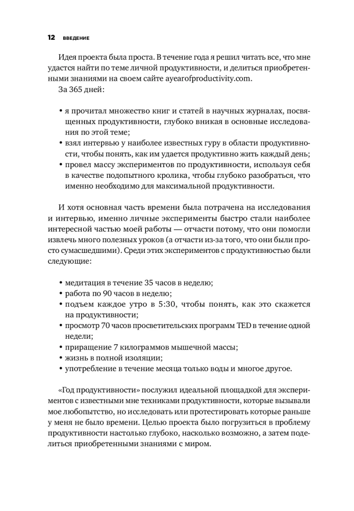 Мой продуктивный год: Как я проверил самые известные методики личной эффективности на себе