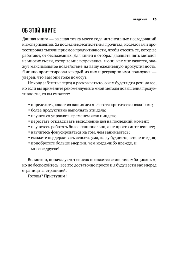 Мой продуктивный год: Как я проверил самые известные методики личной эффективности на себе