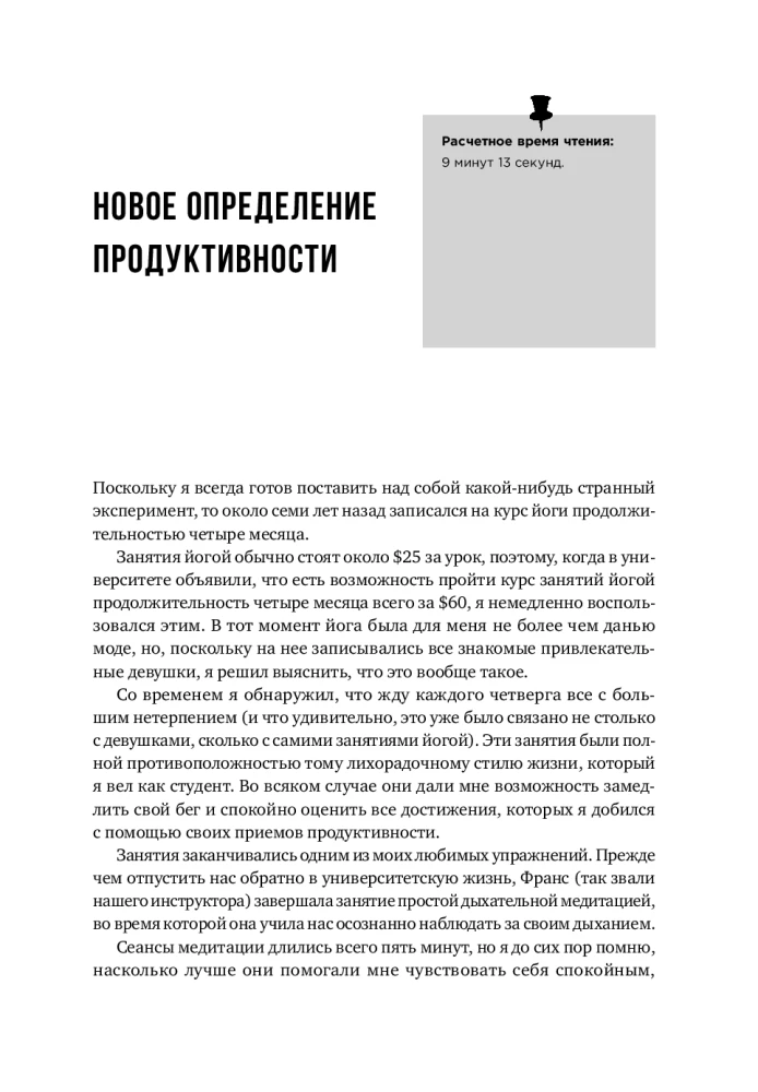 Мой продуктивный год: Как я проверил самые известные методики личной эффективности на себе