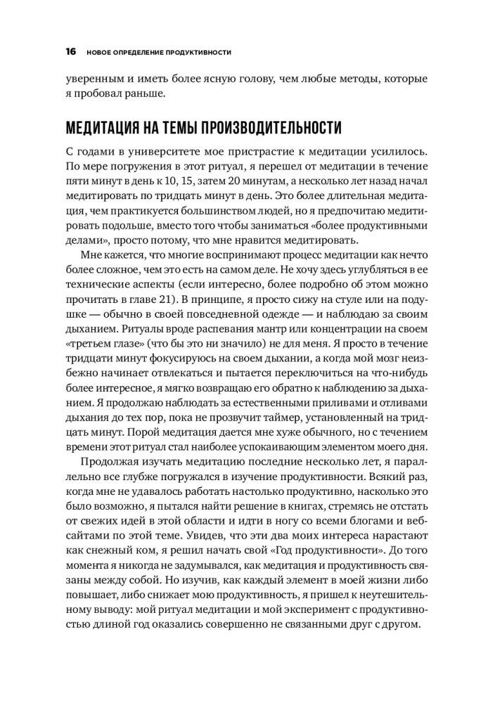Мой продуктивный год: Как я проверил самые известные методики личной эффективности на себе