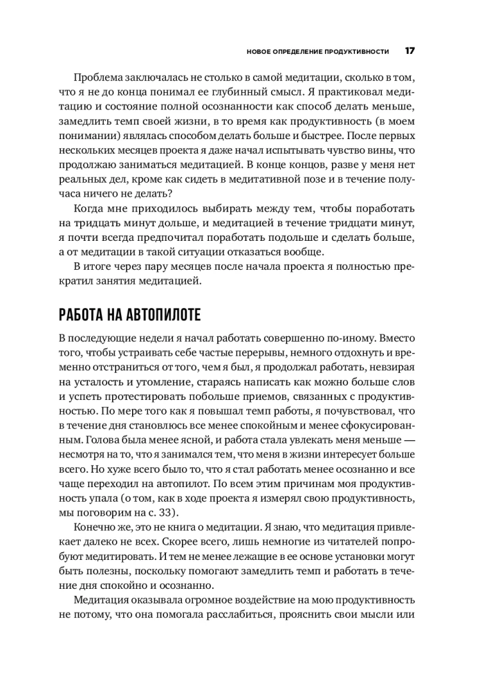 Мой продуктивный год: Как я проверил самые известные методики личной эффективности на себе
