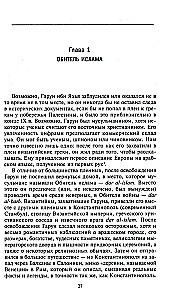 Исламская история крестовых походов. Религиозные войны в восприятии средневековых мусульман
