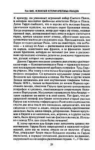 Исламская история крестовых походов. Религиозные войны в восприятии средневековых мусульман
