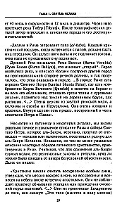 Исламская история крестовых походов. Религиозные войны в восприятии средневековых мусульман