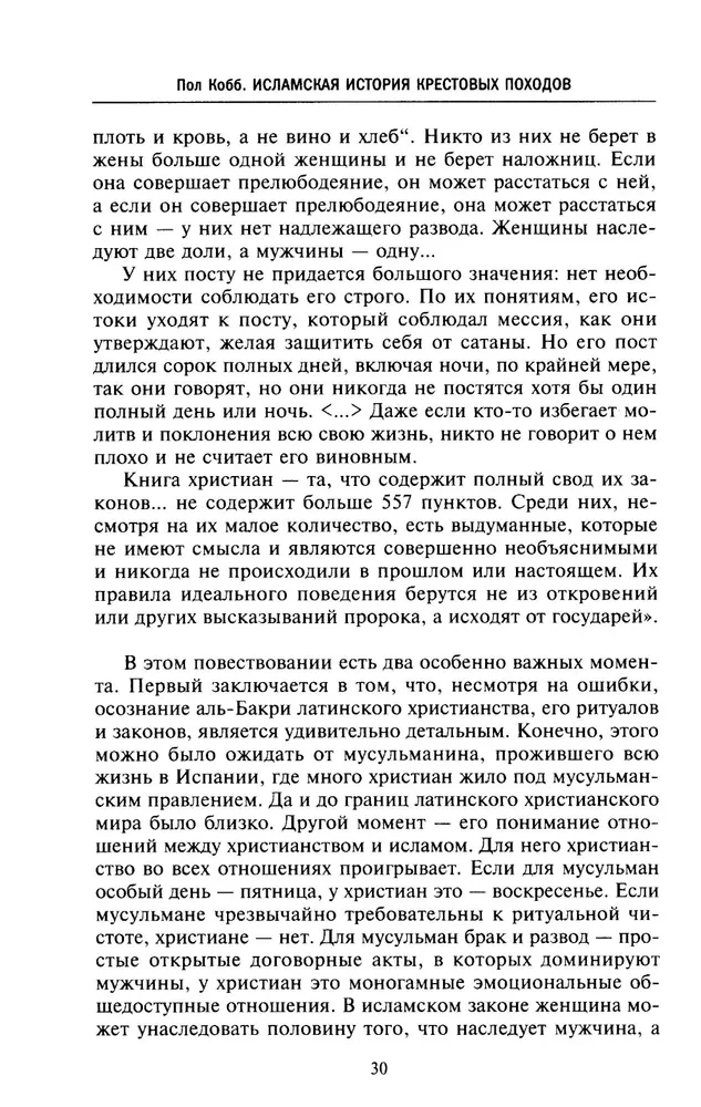 Исламская история крестовых походов. Религиозные войны в восприятии средневековых мусульман