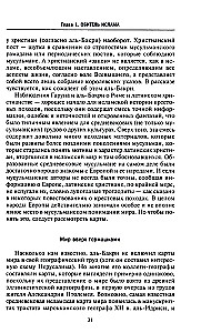 Исламская история крестовых походов. Религиозные войны в восприятии средневековых мусульман