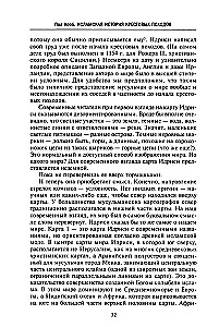 Исламская история крестовых походов. Религиозные войны в восприятии средневековых мусульман