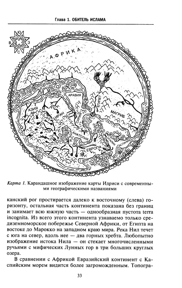 Исламская история крестовых походов. Религиозные войны в восприятии средневековых мусульман