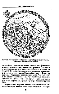 Исламская история крестовых походов. Религиозные войны в восприятии средневековых мусульман