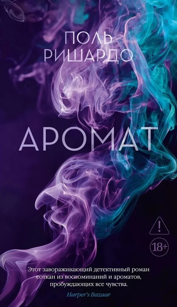 Aroma