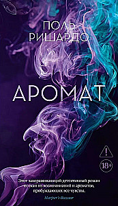 Aroma