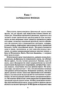 Великие физики от Галилео до Эйнштейна. Как были сделаны самые значимые научные открытия