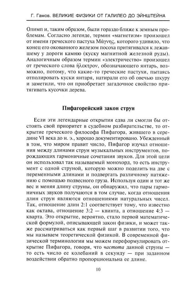 Великие физики от Галилео до Эйнштейна. Как были сделаны самые значимые научные открытия