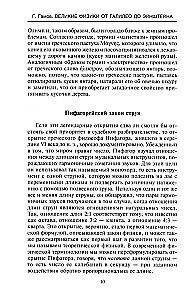 Великие физики от Галилео до Эйнштейна. Как были сделаны самые значимые научные открытия