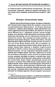 Великие физики от Галилео до Эйнштейна. Как были сделаны самые значимые научные открытия