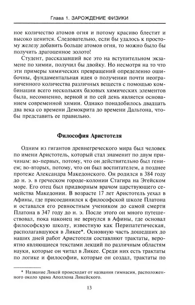Великие физики от Галилео до Эйнштейна. Как были сделаны самые значимые научные открытия