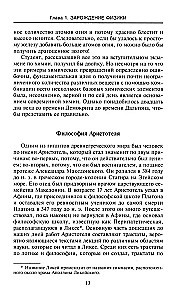 Великие физики от Галилео до Эйнштейна. Как были сделаны самые значимые научные открытия