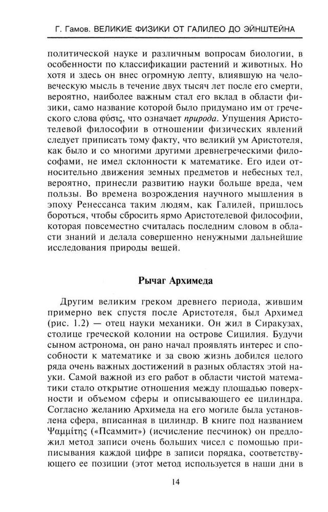 Великие физики от Галилео до Эйнштейна. Как были сделаны самые значимые научные открытия