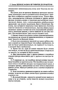 Великие физики от Галилео до Эйнштейна. Как были сделаны самые значимые научные открытия