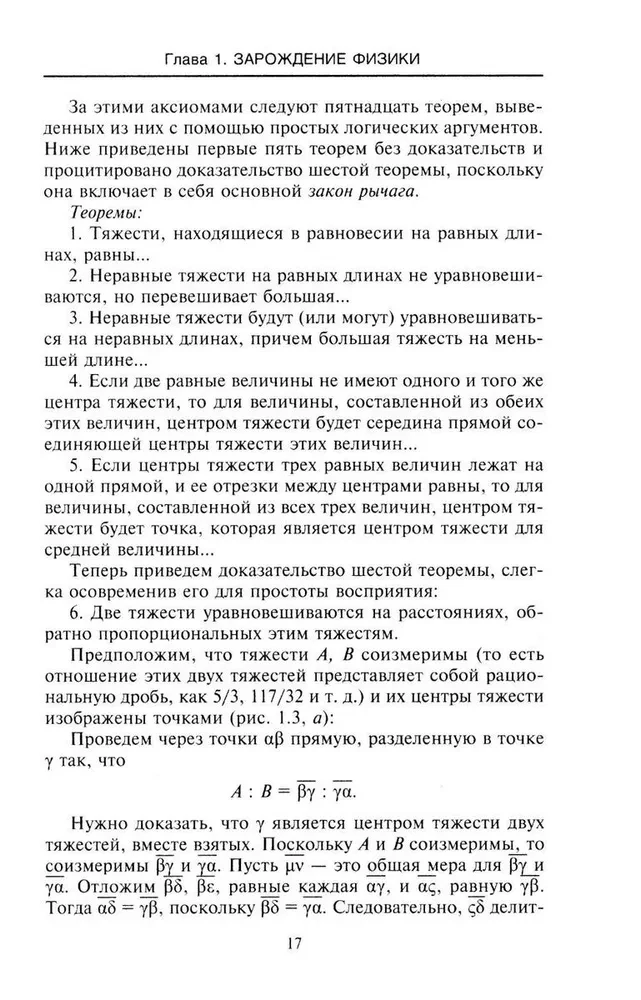 Великие физики от Галилео до Эйнштейна. Как были сделаны самые значимые научные открытия
