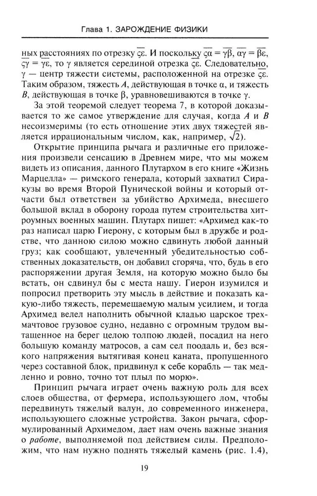 Великие физики от Галилео до Эйнштейна. Как были сделаны самые значимые научные открытия