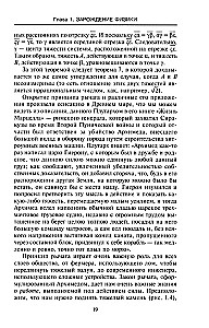 Великие физики от Галилео до Эйнштейна. Как были сделаны самые значимые научные открытия