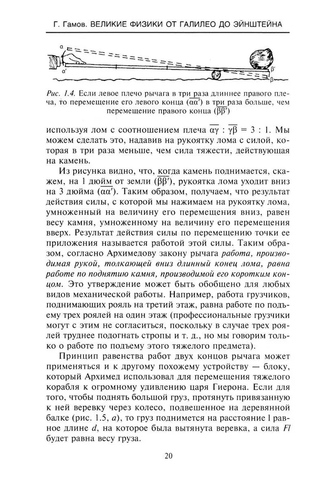 Великие физики от Галилео до Эйнштейна. Как были сделаны самые значимые научные открытия