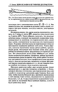 Великие физики от Галилео до Эйнштейна. Как были сделаны самые значимые научные открытия