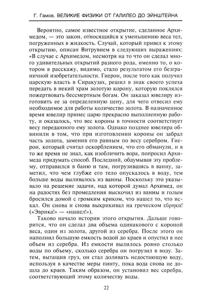 Великие физики от Галилео до Эйнштейна. Как были сделаны самые значимые научные открытия