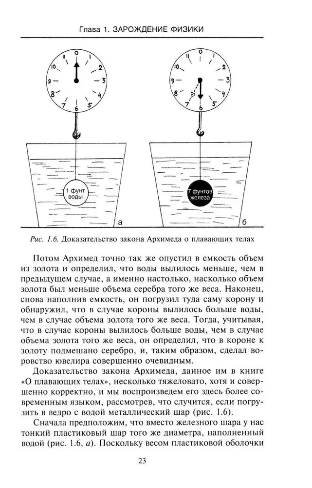 Великие физики от Галилео до Эйнштейна. Как были сделаны самые значимые научные открытия