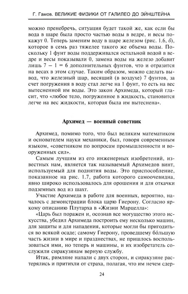 Великие физики от Галилео до Эйнштейна. Как были сделаны самые значимые научные открытия