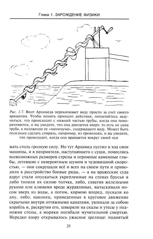 Великие физики от Галилео до Эйнштейна. Как были сделаны самые значимые научные открытия
