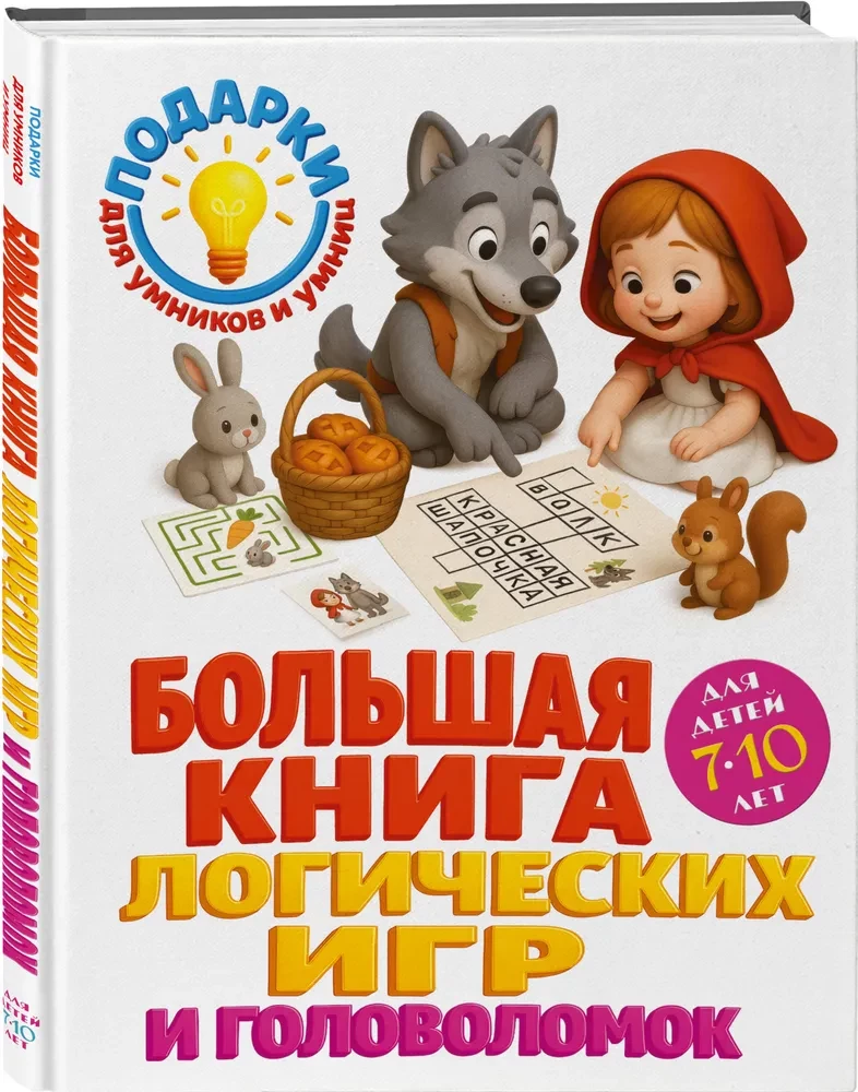 Großes Buch der logischen Spiele und Rätsel: für Kinder von 7-10 Jahren