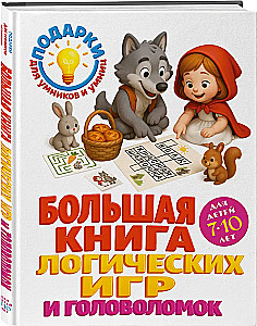 Großes Buch der logischen Spiele und Rätsel: für Kinder von 7-10 Jahren
