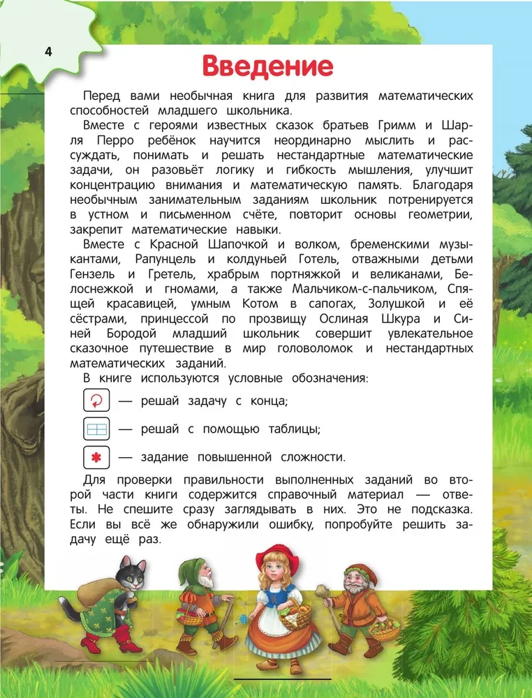 Großes Buch der logischen Spiele und Rätsel: für Kinder von 7-10 Jahren