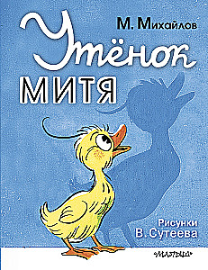 Duckling Mitya