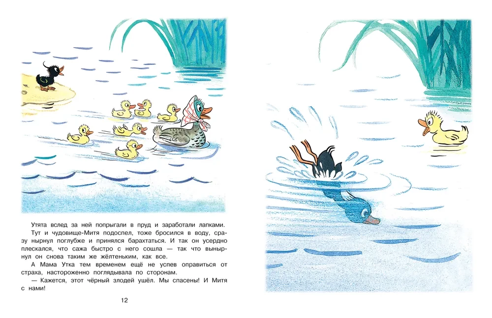 Duckling Mitya