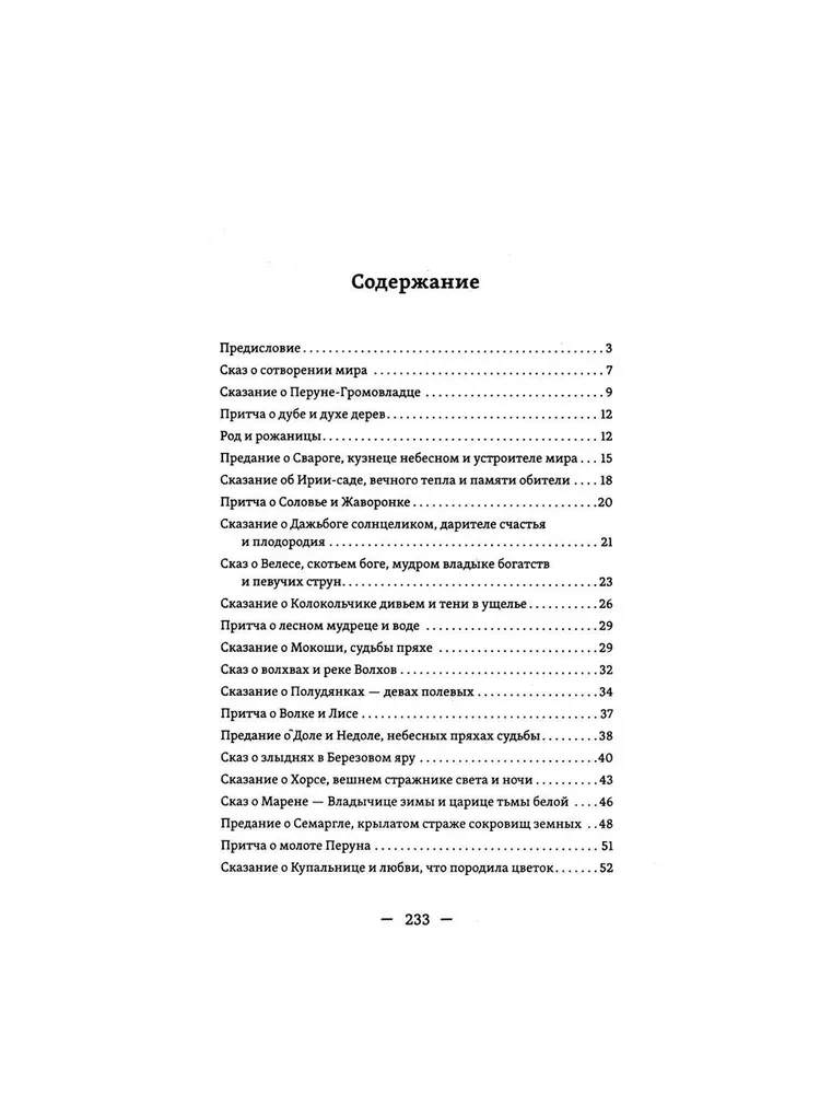 Słowiańskie przypowieści, podania, bajania