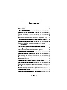Słowiańskie przypowieści, podania, bajania
