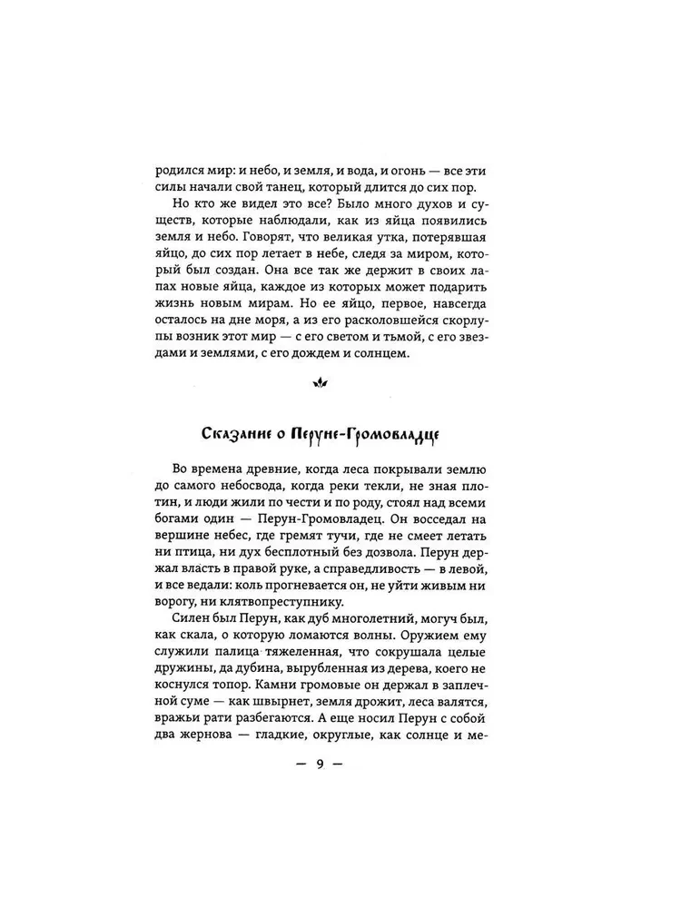 Słowiańskie przypowieści, podania, bajania