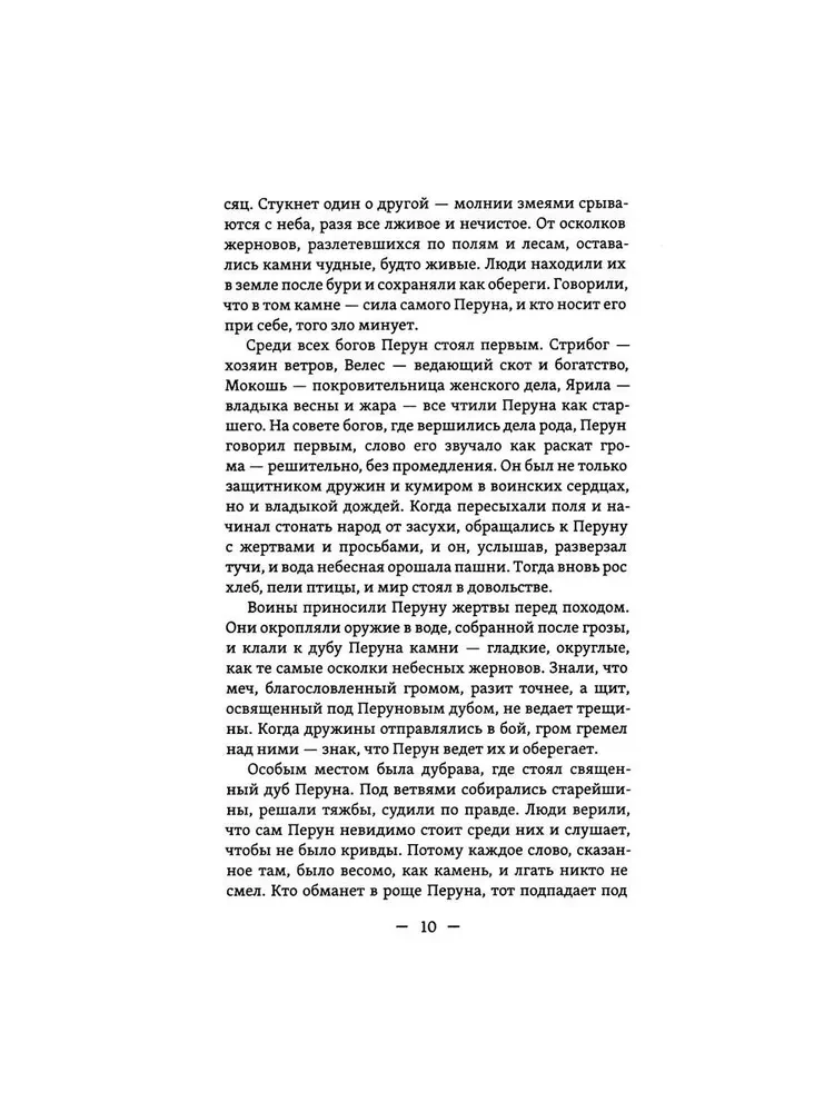 Słowiańskie przypowieści, podania, bajania